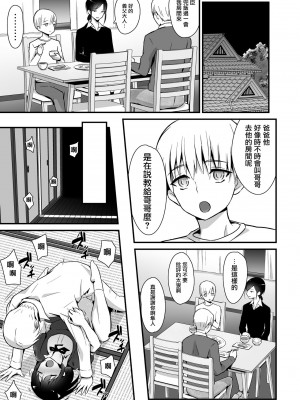 [まいた計画 (千ノ森まいたけ)] 快感♡♀堕ち～ 1~3+続 [瑞树汉化组] [不咕鸟汉化组]_046