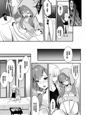 [まいた計画 (千ノ森まいたけ)] 快感♡♀堕ち～ 1~3+続 [瑞树汉化组] [不咕鸟汉化组]_093