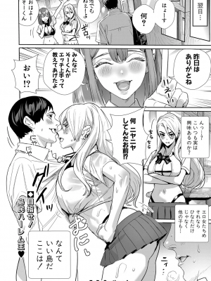 [オギノサトシ] 交尾島♥_ハメまくりたいドスケベJK達 第1話 (COMIC 真激 2023年3月号)_149