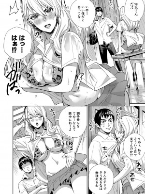 [オギノサトシ] 交尾島♥_ハメまくりたいドスケベJK達 第2話 (COMIC 真激 2024年1月号)_185