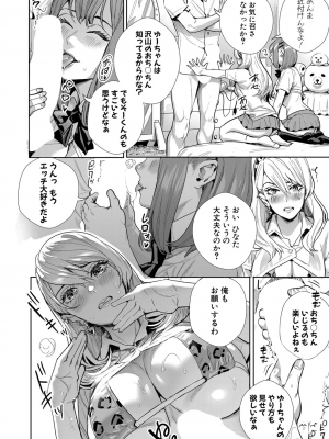 [オギノサトシ] 交尾島♥_ハメまくりたいドスケベJK達 第2話 (COMIC 真激 2024年1月号)_191