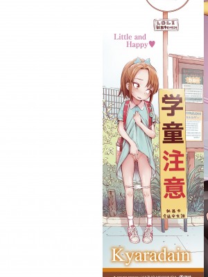 [きゃらだいん] ちぃさくてしあわせ [DL版] 【未完全汉化】_002