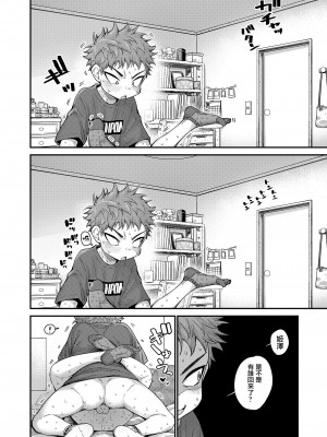 [きゃらだいん] ちぃさくてしあわせ [DL版] 【未完全汉化】_068