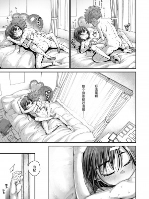 [きゃらだいん] ちぃさくてしあわせ [DL版] 【未完全汉化】_073