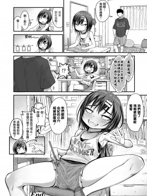 [きゃらだいん] ちぃさくてしあわせ [DL版] 【未完全汉化】_074