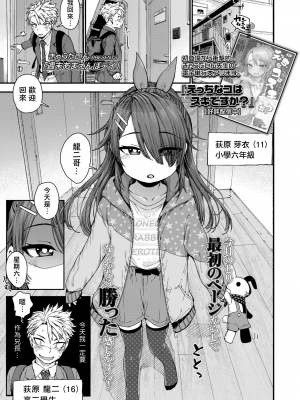 [きゃらだいん] ちぃさくてしあわせ [DL版] 【未完全汉化】_075