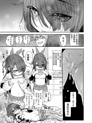 [きゃらだいん] ちぃさくてしあわせ [DL版] 【未完全汉化】_085