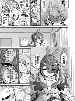 [きゃらだいん] ちぃさくてしあわせ [DL版] 【未完全汉化】_089