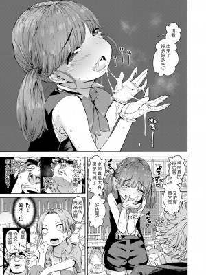 [きゃらだいん] ちぃさくてしあわせ [DL版] 【未完全汉化】_107