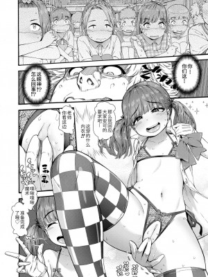 [きゃらだいん] ちぃさくてしあわせ [DL版] 【未完全汉化】_108