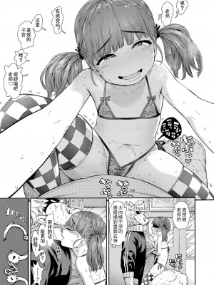 [きゃらだいん] ちぃさくてしあわせ [DL版] 【未完全汉化】_111