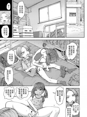 [きゃらだいん] ちぃさくてしあわせ [DL版] 【未完全汉化】_119