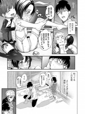 [きゃらだいん] ちぃさくてしあわせ [DL版] 【未完全汉化】_125