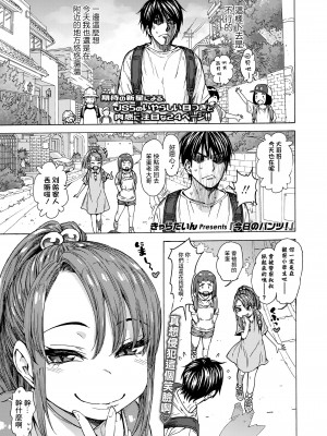 [きゃらだいん] ちぃさくてしあわせ [DL版] 【未完全汉化】_143