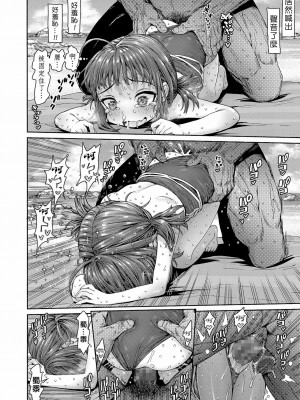 [きゃらだいん] ちぃさくてしあわせ [DL版] 【未完全汉化】_184