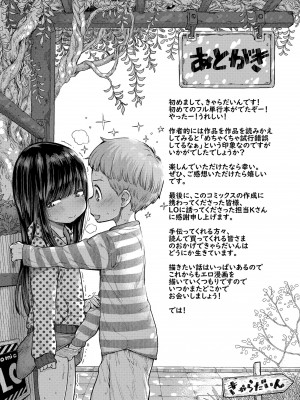 [きゃらだいん] ちぃさくてしあわせ [DL版] 【未完全汉化】_193