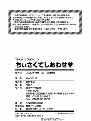 [きゃらだいん] ちぃさくてしあわせ [DL版] 【未完全汉化】_194