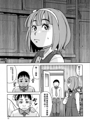 [ZUKI樹] 令嬢地獄〈聖晃学園集団レイプ事件〉[配菜機翻漢化組]_P009