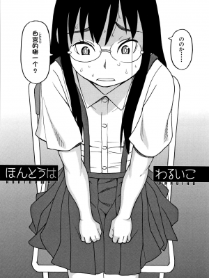 [ZUKI樹] 令嬢地獄〈聖晃学園集団レイプ事件〉[配菜機翻漢化組]_P090