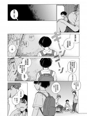 [小野未練] 汽水域の二匹は (コミックゼロス #111) [中国翻訳] [DL版]_06