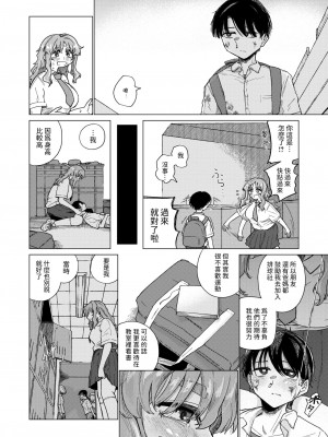 [小野未練] 汽水域の二匹は (コミックゼロス #111) [中国翻訳] [DL版]_08