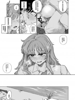 [小野未練] 汽水域の二匹は (コミックゼロス #111) [中国翻訳] [DL版]_11