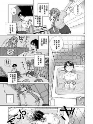 [小野未練] 汽水域の二匹は (コミックゼロス #111) [中国翻訳] [DL版]_03