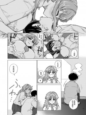 [小野未練] 汽水域の二匹は (コミックゼロス #111) [中国翻訳] [DL版]_10