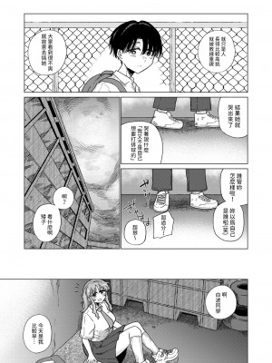 [小野未練] 汽水域の二匹は (コミックゼロス #111) [中国翻訳] [DL版]_07