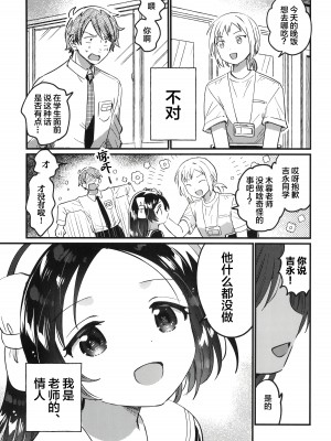 (COMIC1☆24) [squeezecandyheaven (いちはや)] 先生の愛人 [白杨汉化组]_05
