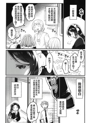 (COMIC1☆24) [squeezecandyheaven (いちはや)] 先生の愛人 [白杨汉化组]_08