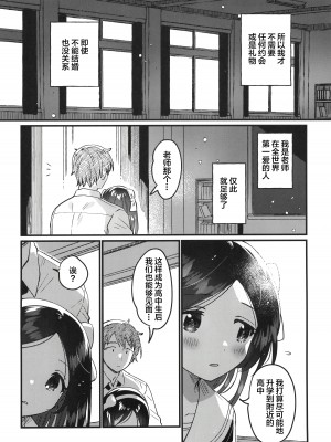 (COMIC1☆24) [squeezecandyheaven (いちはや)] 先生の愛人 [白杨汉化组]_22