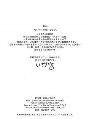 (COMIC1☆24) [squeezecandyheaven (いちはや)] 先生の愛人 [白杨汉化组]_26