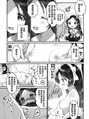 (COMIC1☆24) [squeezecandyheaven (いちはや)] 先生の愛人 [白杨汉化组]_11