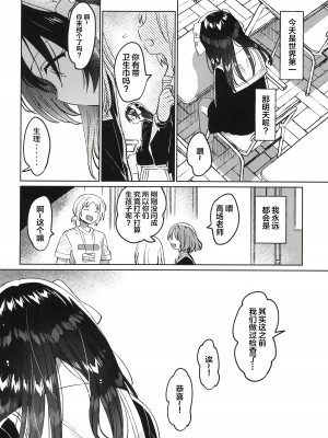 (COMIC1☆24) [squeezecandyheaven (いちはや)] 先生の愛人 [白杨汉化组]_24