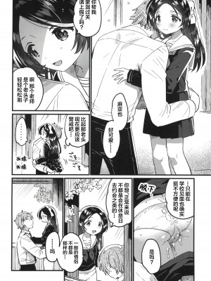 (COMIC1☆24) [squeezecandyheaven (いちはや)] 先生の愛人 [白杨汉化组]_10