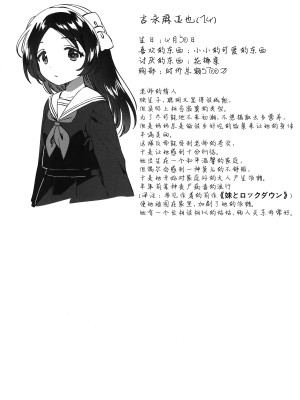 (COMIC1☆24) [squeezecandyheaven (いちはや)] 先生の愛人 [白杨汉化组]_25