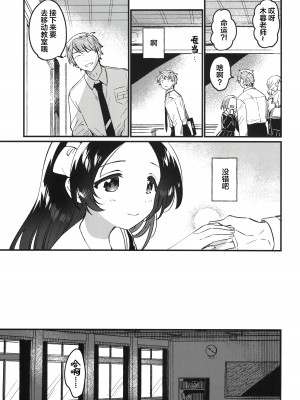 (COMIC1☆24) [squeezecandyheaven (いちはや)] 先生の愛人 [白杨汉化组]_09