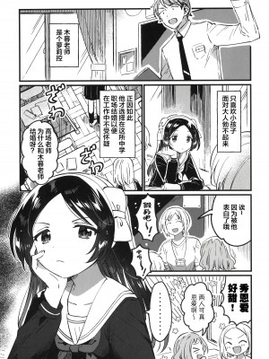 (COMIC1☆24) [squeezecandyheaven (いちはや)] 先生の愛人 [白杨汉化组]_07