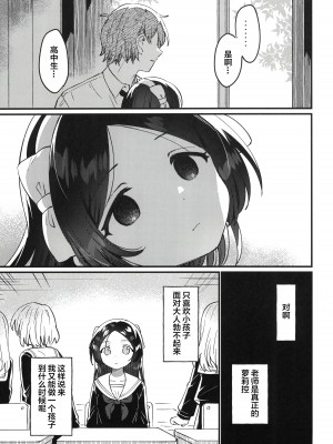 (COMIC1☆24) [squeezecandyheaven (いちはや)] 先生の愛人 [白杨汉化组]_23