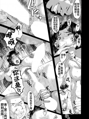 [SINK] 婬悶 〜母さんはオナホール〜 その5 (コミックミルフ 2024年4月号 Vol.77) [流木个人汉化] [DL版]_14