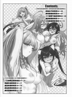 [ぽみ画廊 (ぽみ太)] 愛する生徒達の好感度(キズナ)を1→100にする唯一の方法vol‘1 (ブルーアーカイブ)｜让心爱的学生们好感度从1变到100的唯一方法vol‘1 [DL版]_03