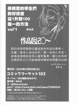 [ぽみ画廊 (ぽみ太)] 愛する生徒達の好感度(キズナ)を1→100にする唯一の方法vol‘1 (ブルーアーカイブ)｜让心爱的学生们好感度从1变到100的唯一方法vol‘1 [DL版]_25