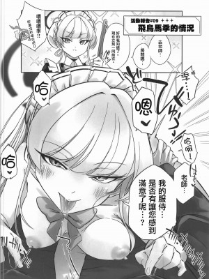 [ぽみ画廊 (ぽみ太)] 愛する生徒達の好感度(キズナ)を1→100にする唯一の方法vol‘1 (ブルーアーカイブ)｜让心爱的学生们好感度从1变到100的唯一方法vol‘1 [DL版]_21