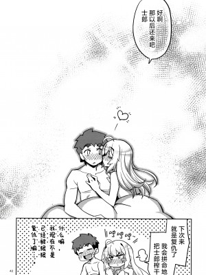 (C102) [RUBBISH選別隊 (無望菜志)] RE32 (Fate／Stay Night) [欶澜汉化组]_43