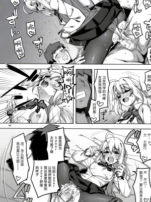 (C102) [RUBBISH選別隊 (無望菜志)] RE32 (Fate／Stay Night) [欶澜汉化组]_47