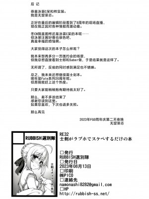 (C102) [RUBBISH選別隊 (無望菜志)] RE32 (Fate／Stay Night) [欶澜汉化组]_59
