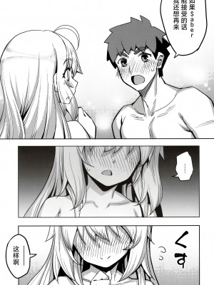 (C102) [RUBBISH選別隊 (無望菜志)] RE32 (Fate／Stay Night) [欶澜汉化组]_42