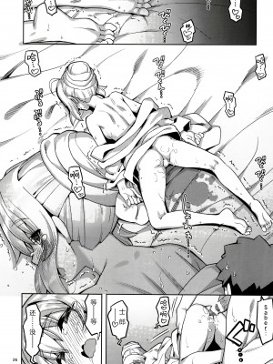 (C102) [RUBBISH選別隊 (無望菜志)] RE32 (Fate／Stay Night) [欶澜汉化组]_27