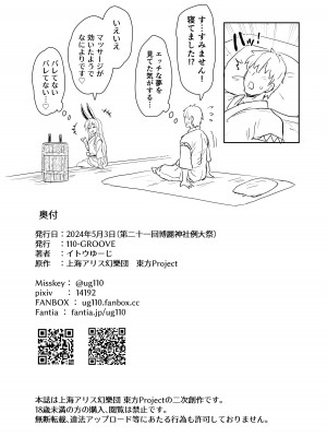 [110-GROOVE (イトウゆーじ)] 鈴仙式ストレス発散マッサージ (東方Project) [DL版]_17